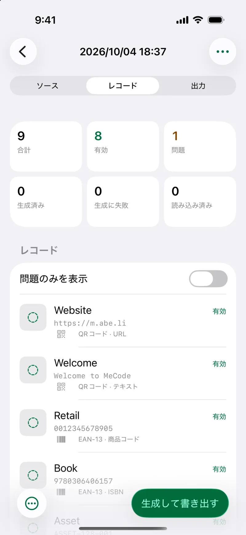 リストからコードを一括生成