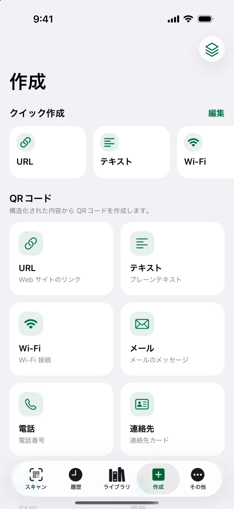 日常で使う QRコードを作成