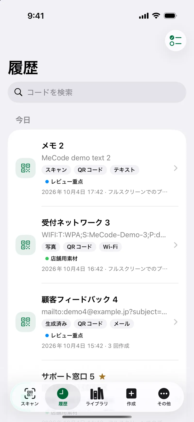コードの履歴を検索して絞り込み