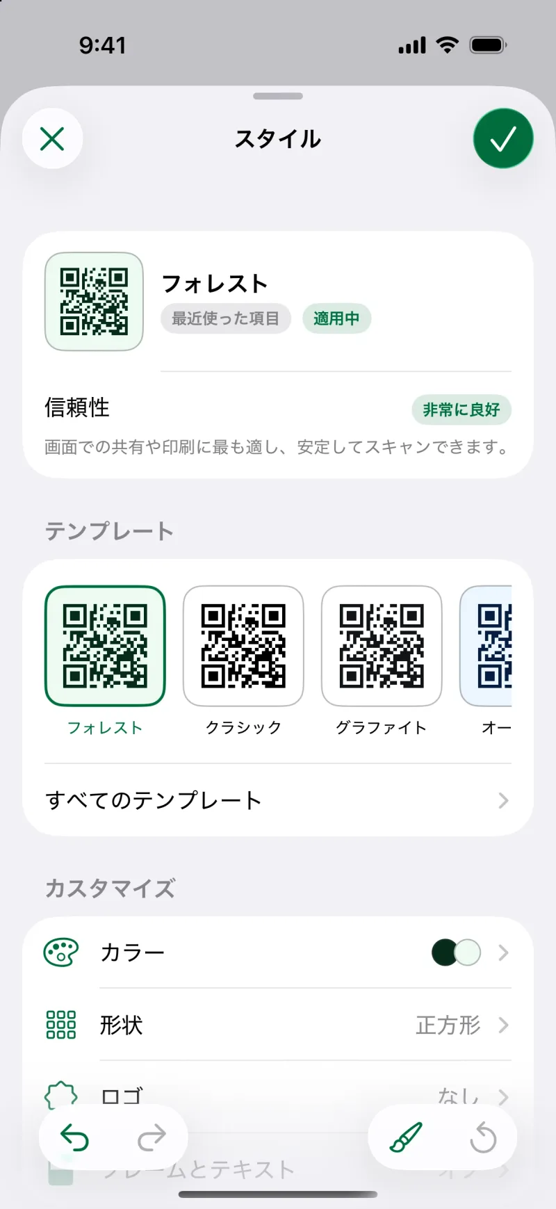 QRコードのスタイルをカスタマイズ