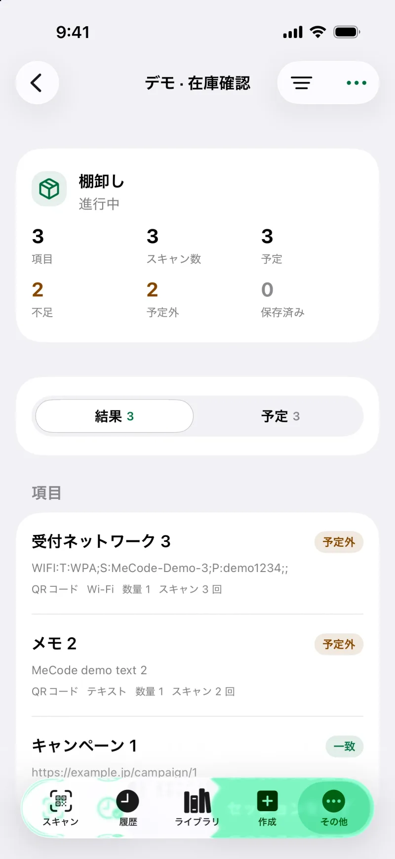 スキャンセッションの結果を確認