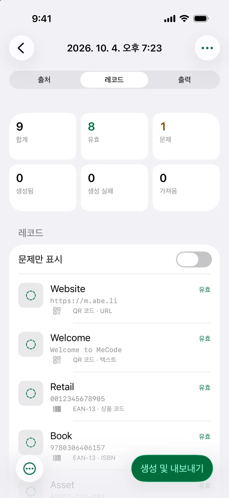 목록에서 코드 일괄 생성