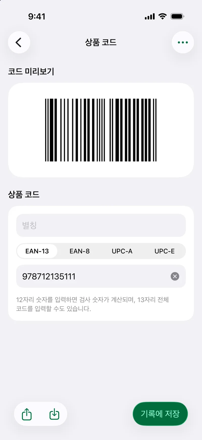 바코드 만들기