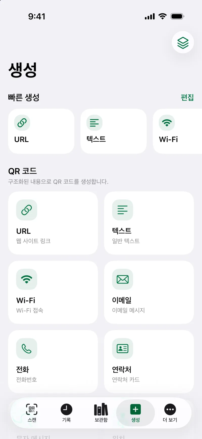 자주 쓰는 QR 코드 만들기