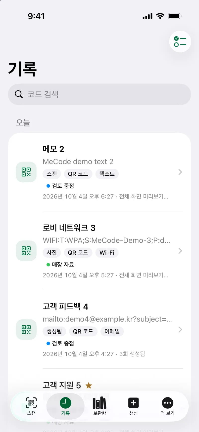 코드 기록 검색 및 필터링