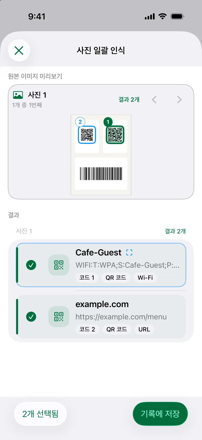 사진과 PDF에서 인식한 코드 검토