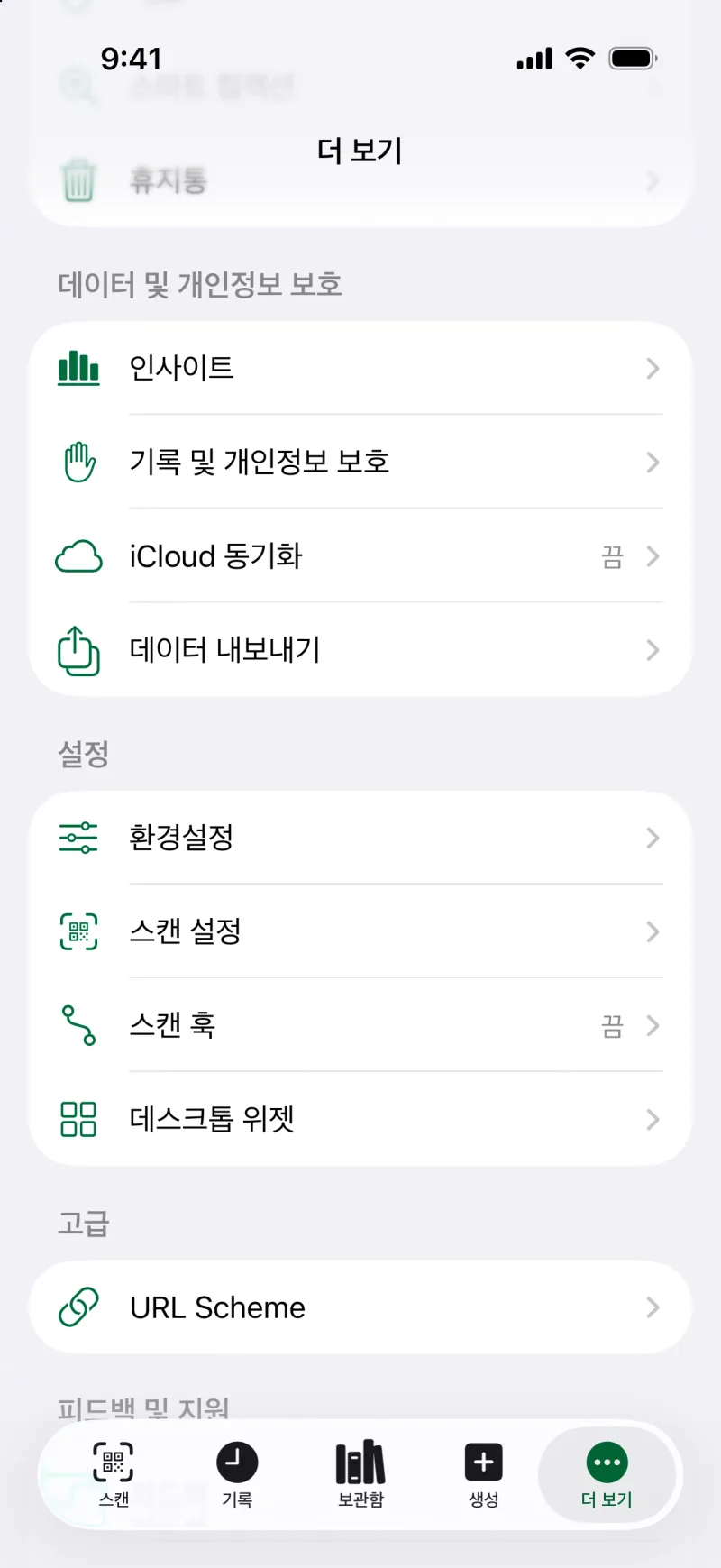 앱 내 MeCode 개인정보 보호 설정
