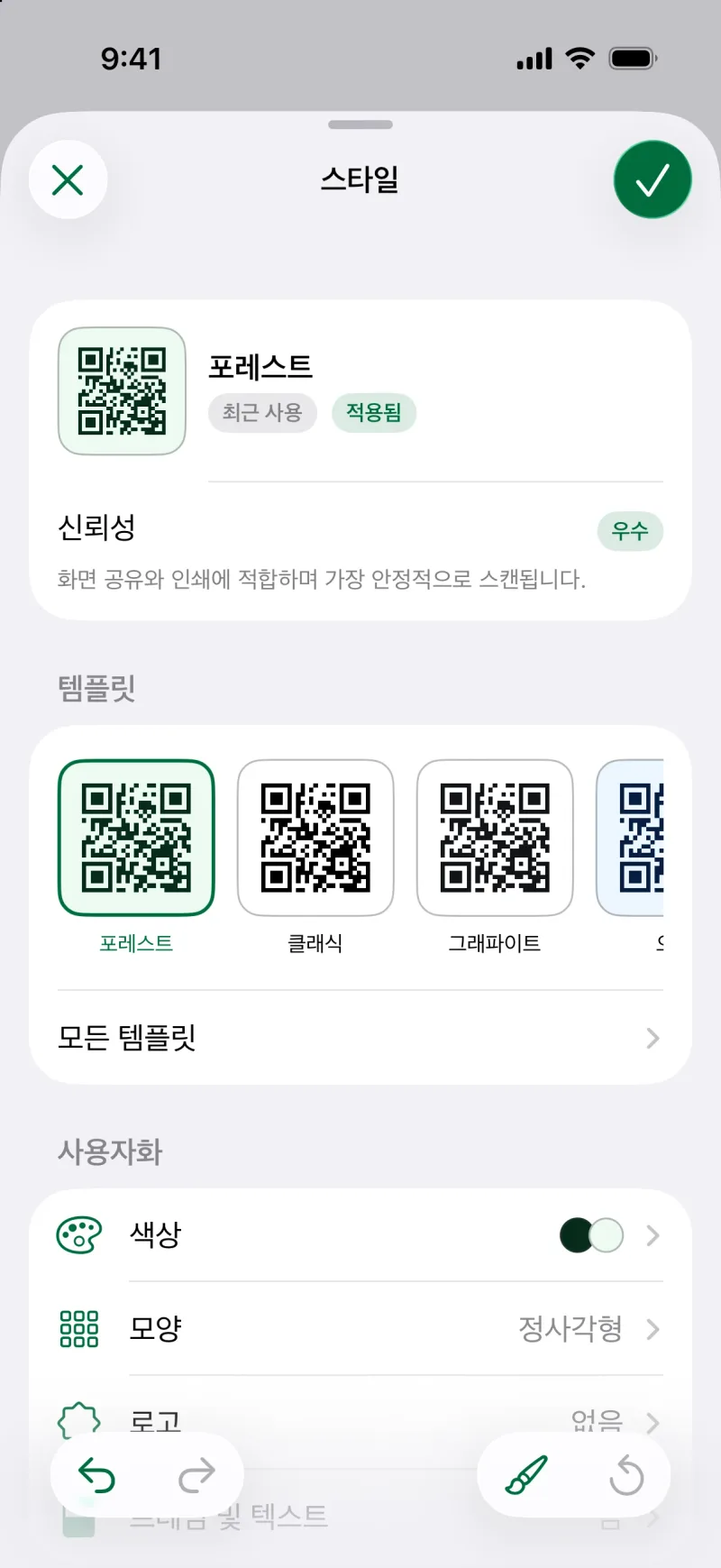 QR 코드 스타일 사용자화