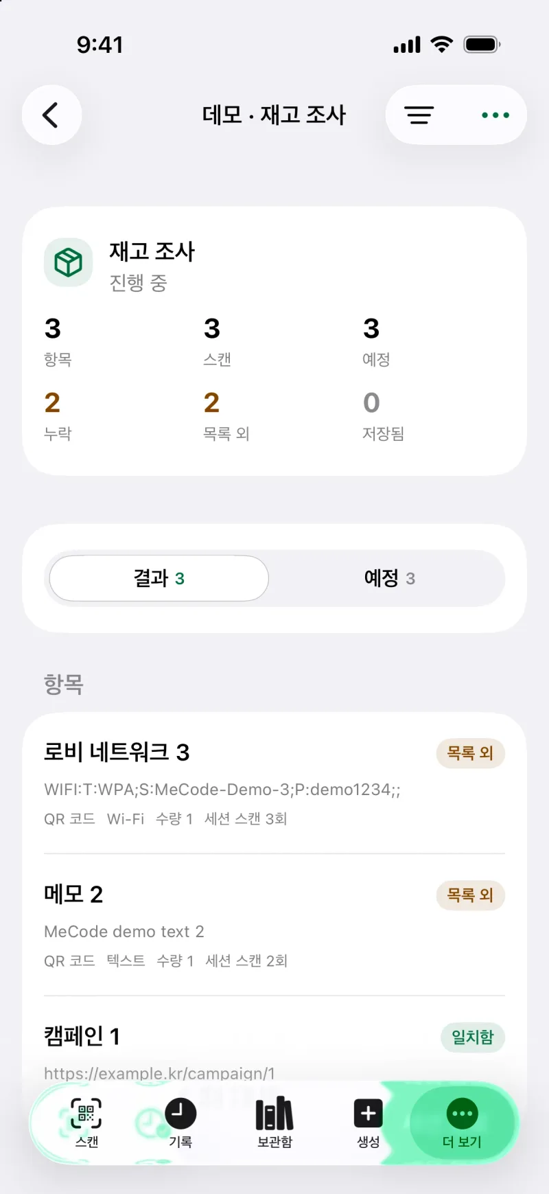 스캔 세션 결과 확인