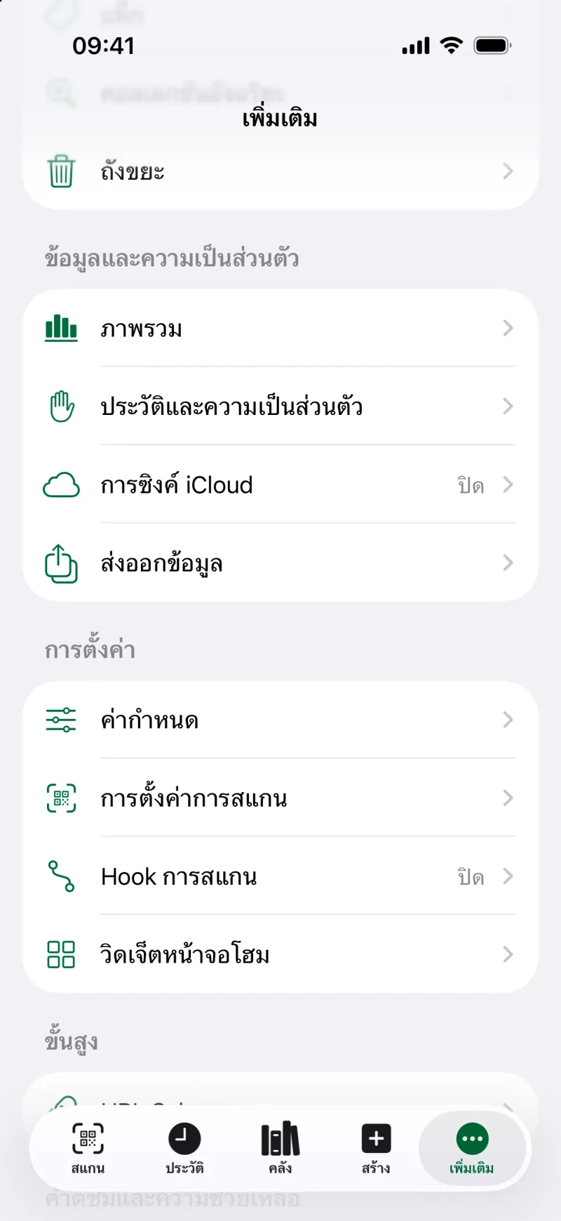 การตั้งค่าความเป็นส่วนตัวในแอป MeCode