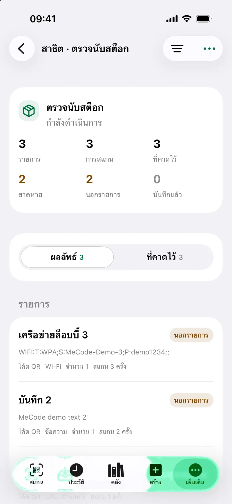 ดูผลลัพธ์ของเซสชันการสแกน