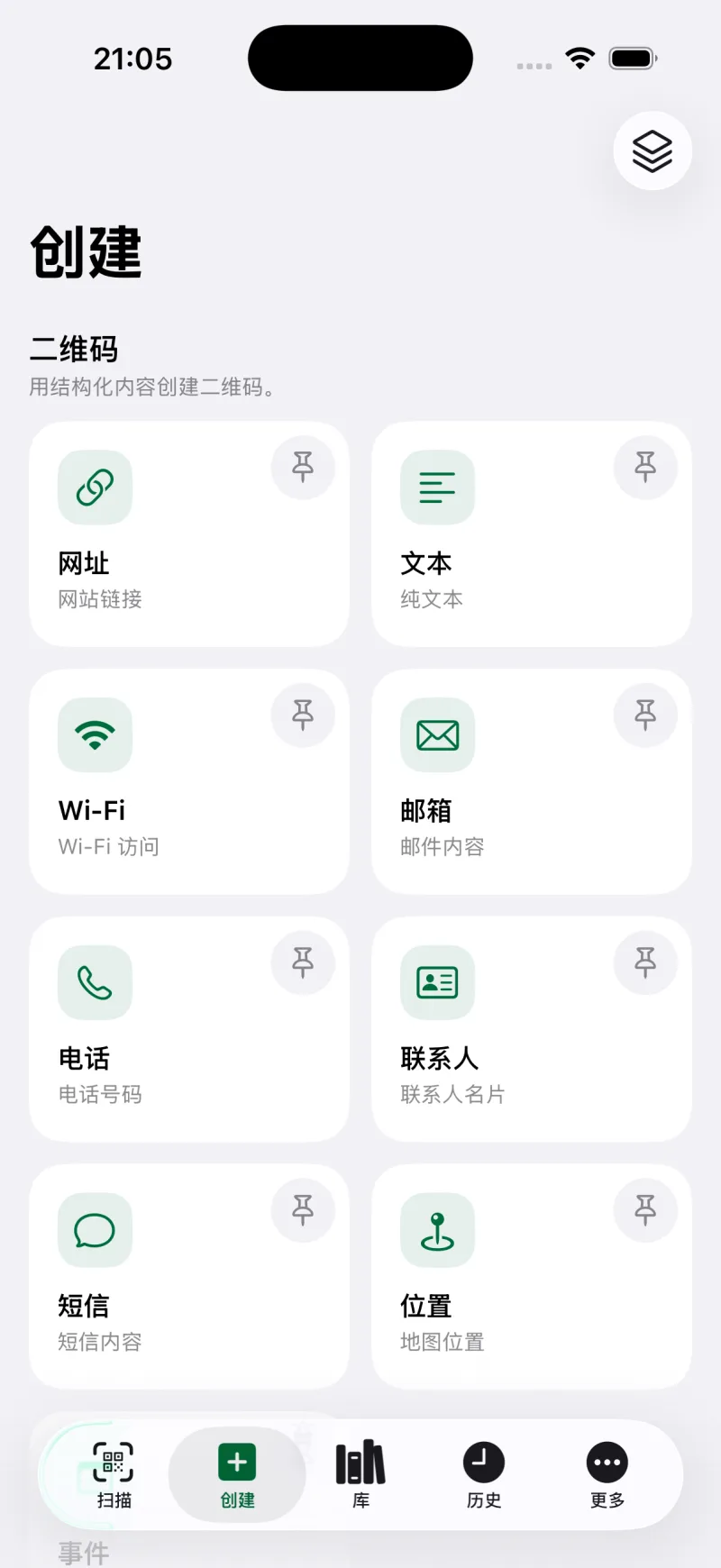 快速创建常用二维码