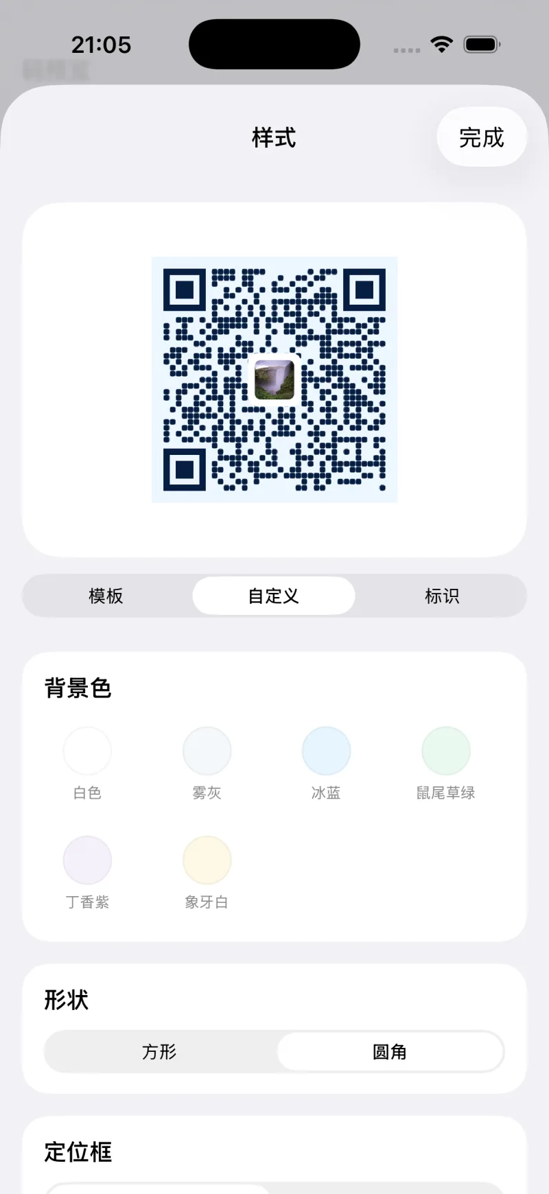 用模板和 Logo 自定义每个码的风格