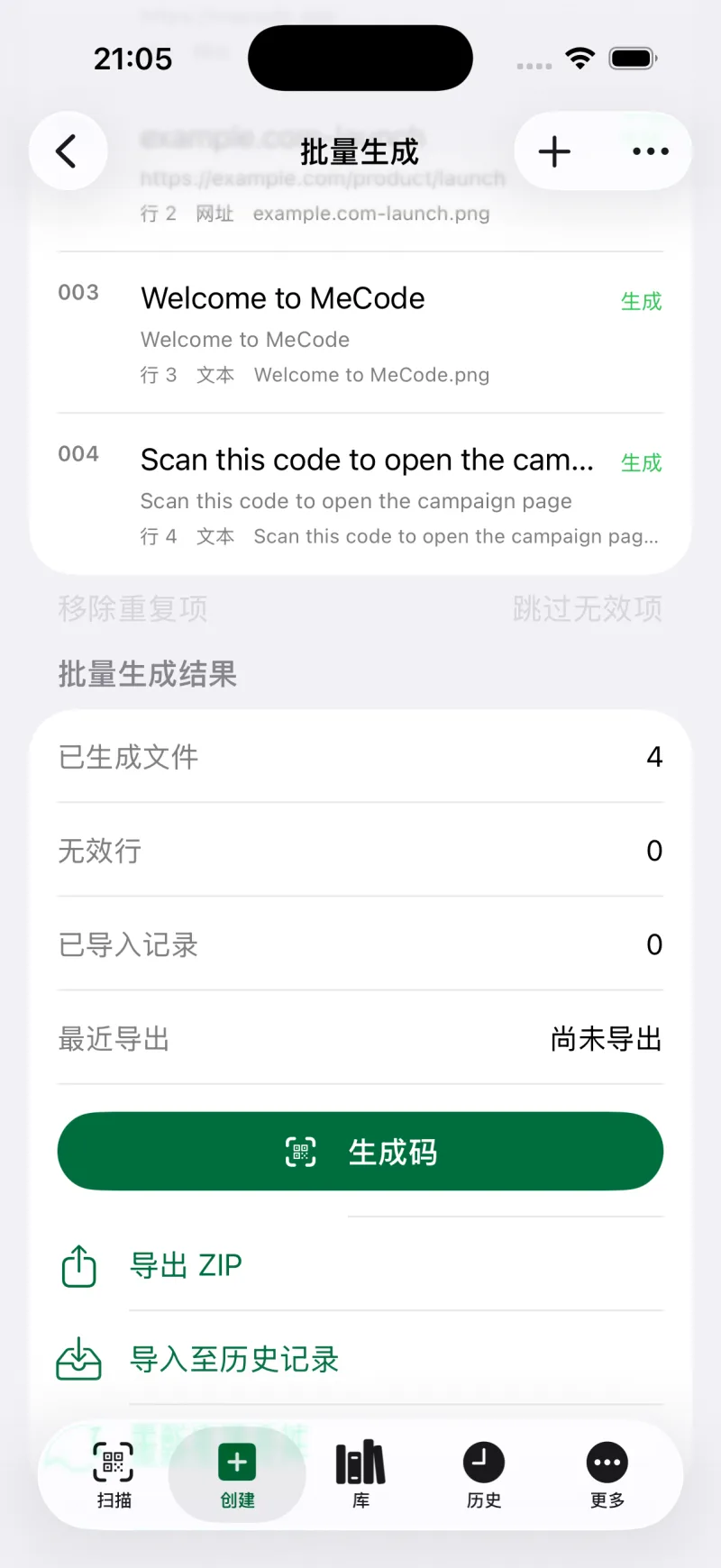 从列表批量生成二维码