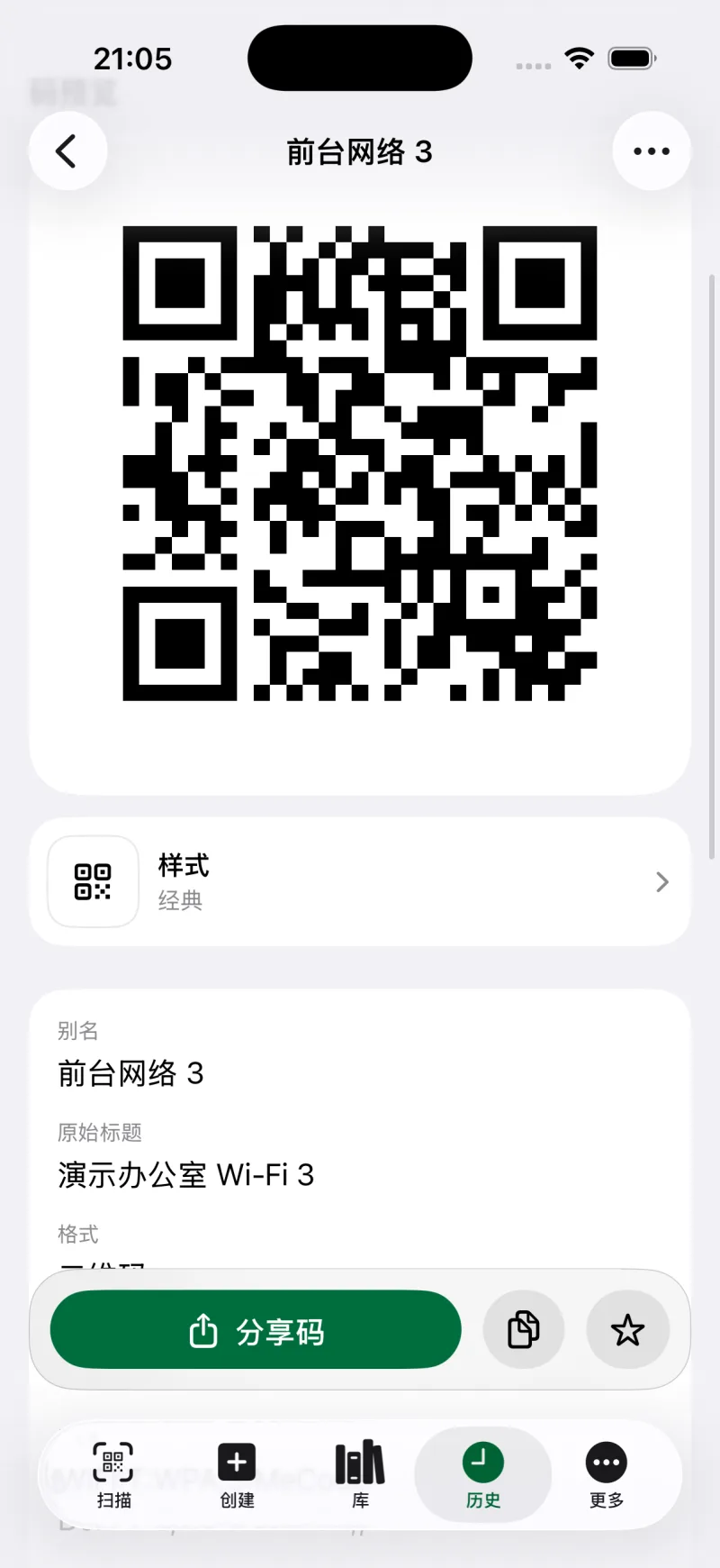 导出和分享二维码