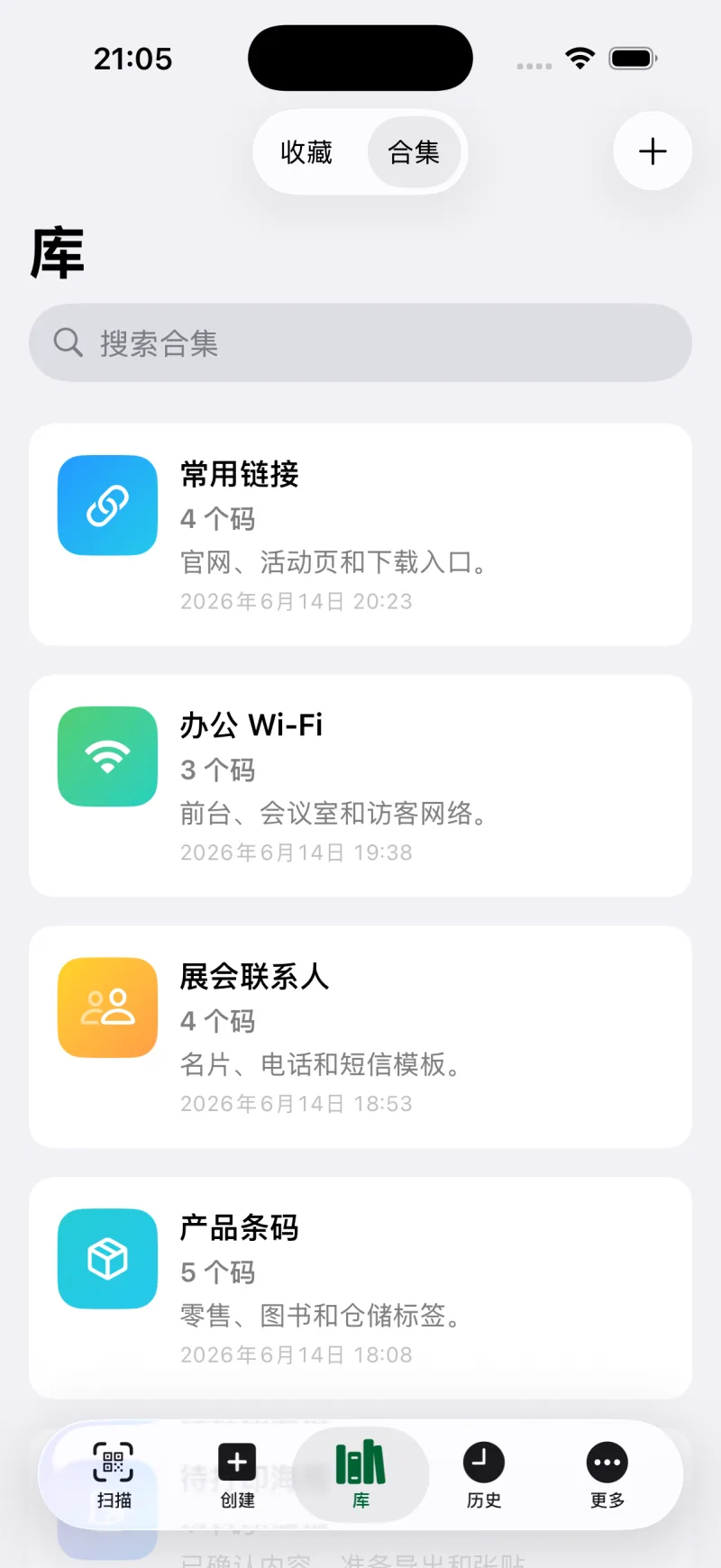 收藏二维码并建立合集