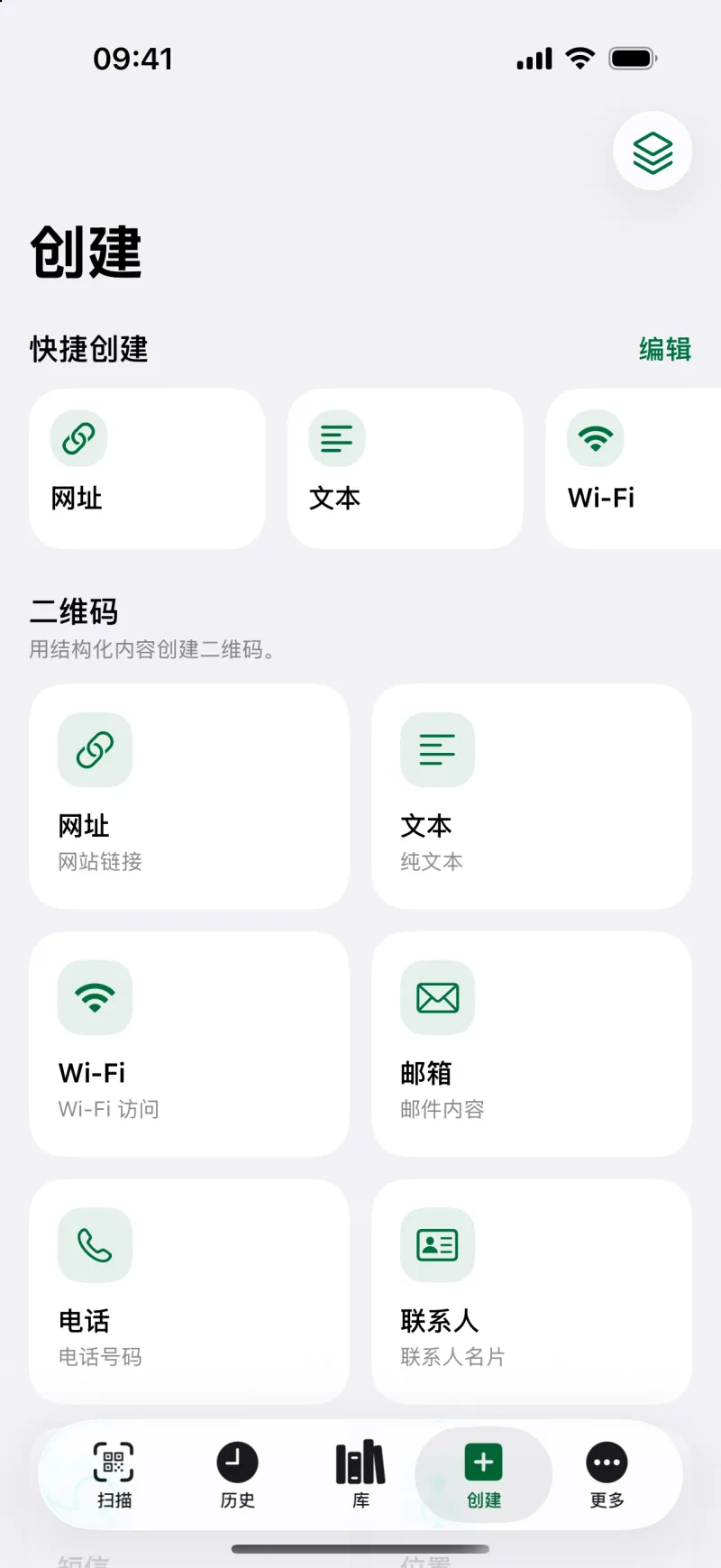 创建常用二维码