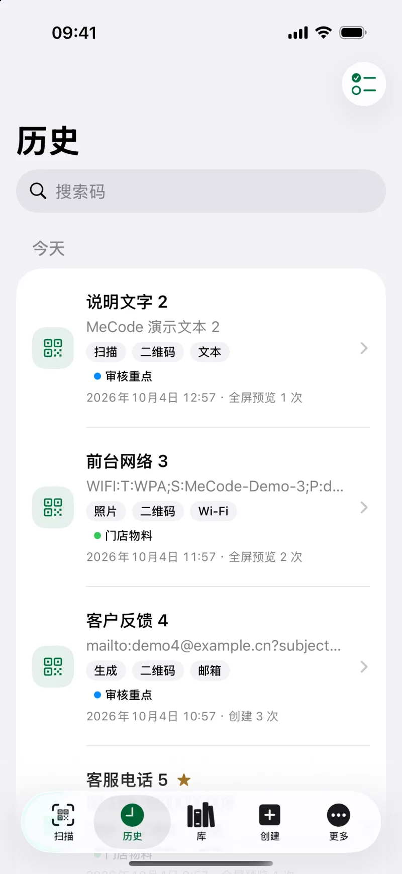 搜索和筛选历史记录