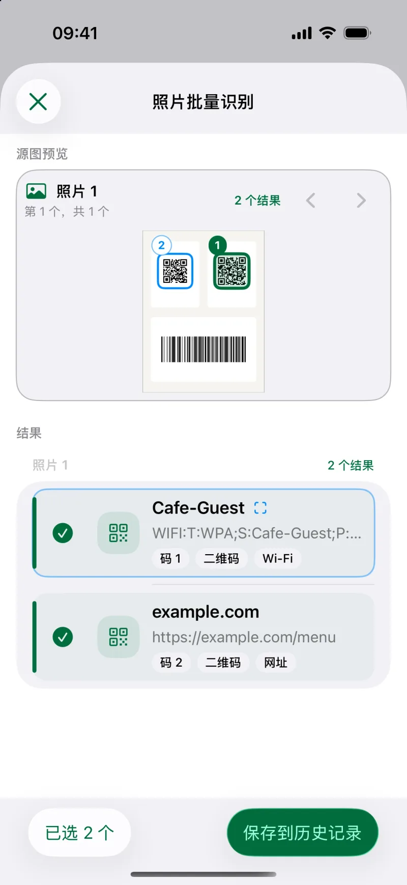 审核从照片和 PDF 中识别出的码