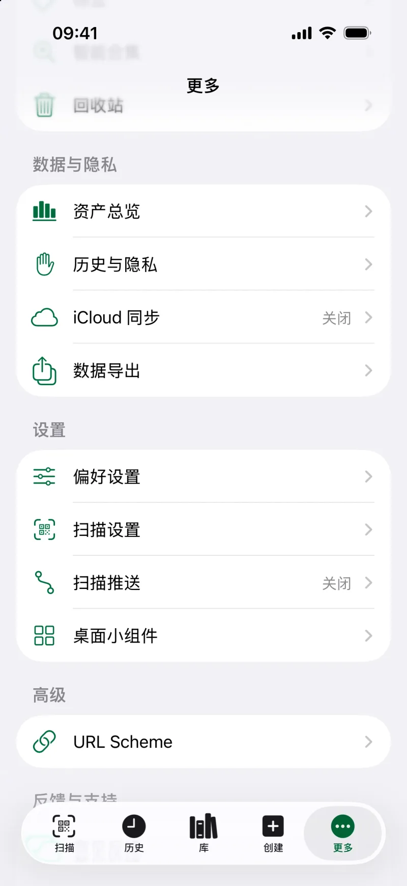App 内的隐私设置
