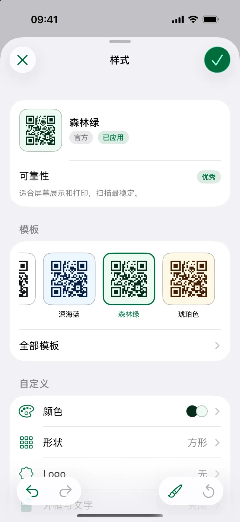 自定义二维码风格