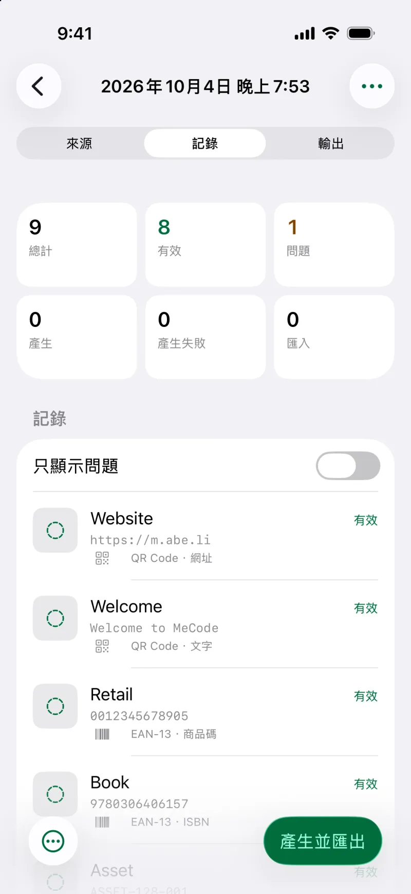 從清單批次產生碼
