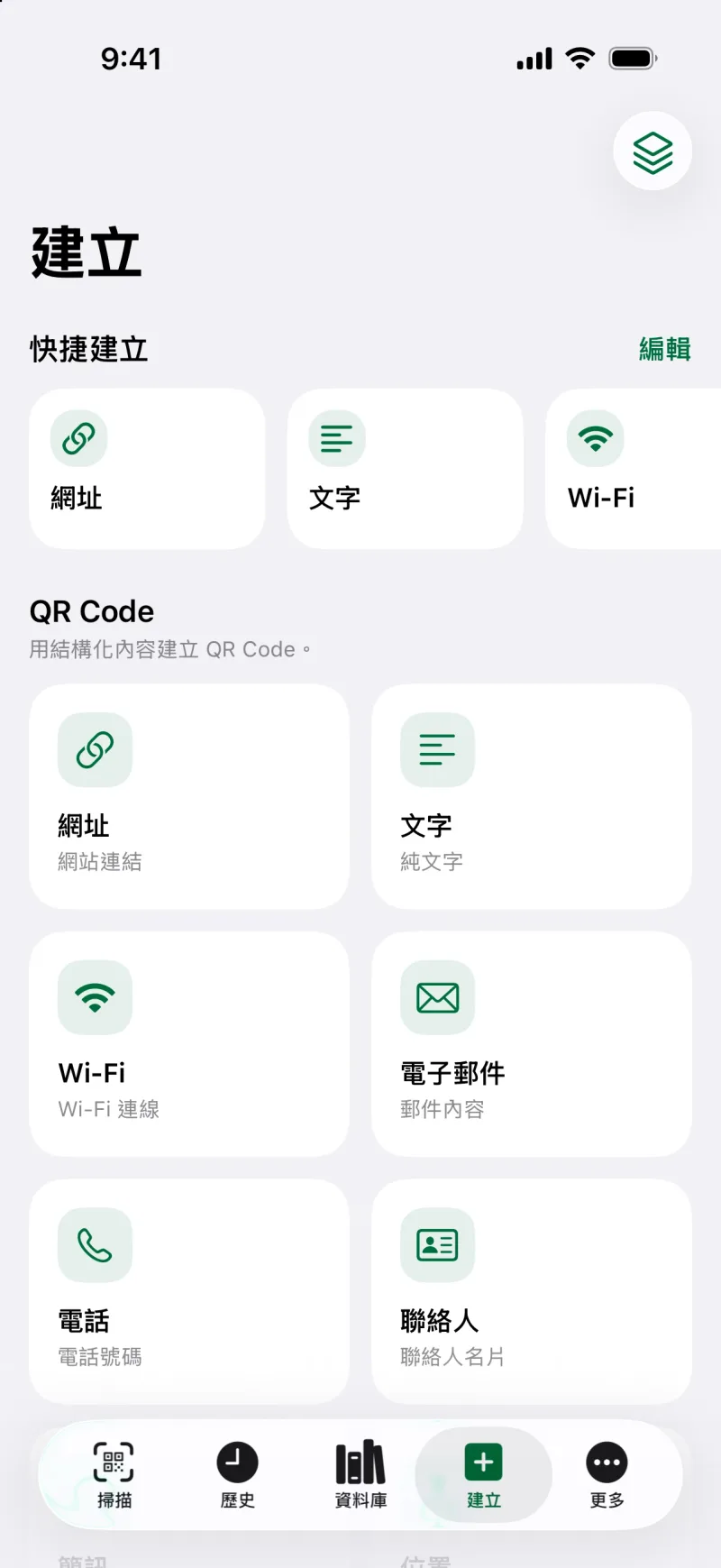建立常用的 QR Code