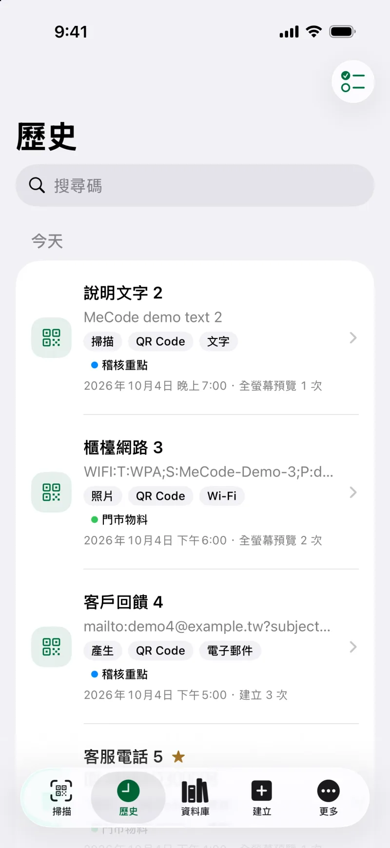 搜尋和篩選碼的歷史記錄