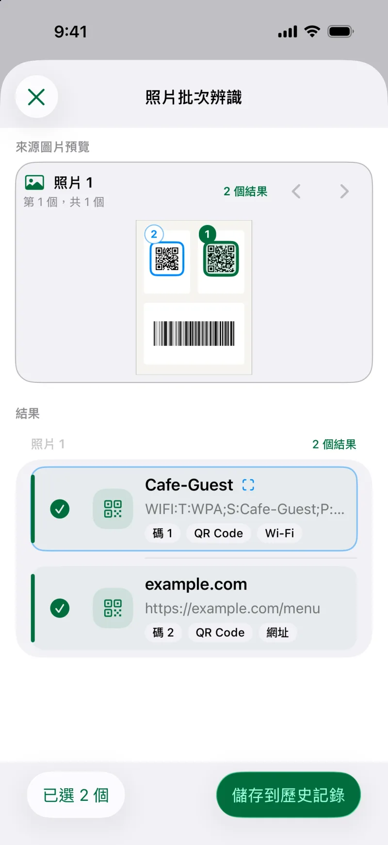 檢視從照片和 PDF 中辨識出的碼