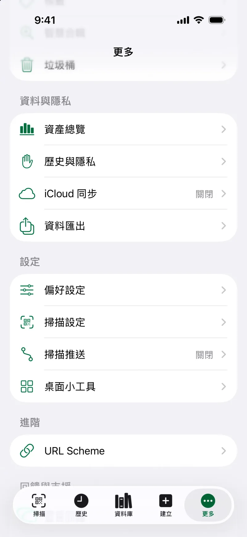 App 內的 MeCode 隱私設定