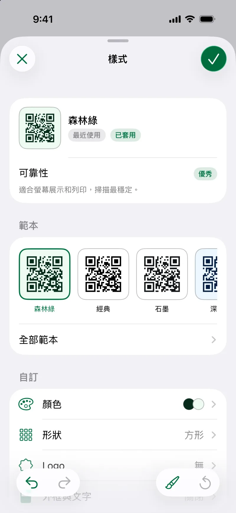 自訂 QR Code 樣式